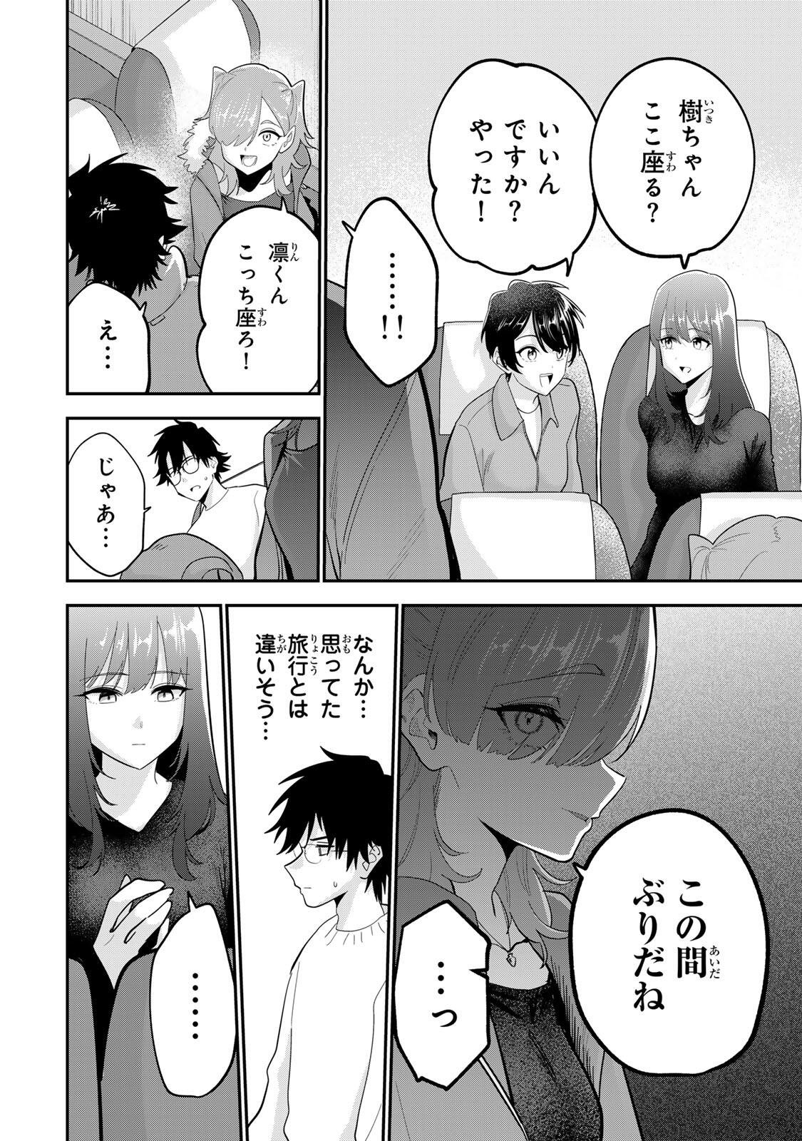 おやすみ ふみさん Chap 51 - Next Chap 52
