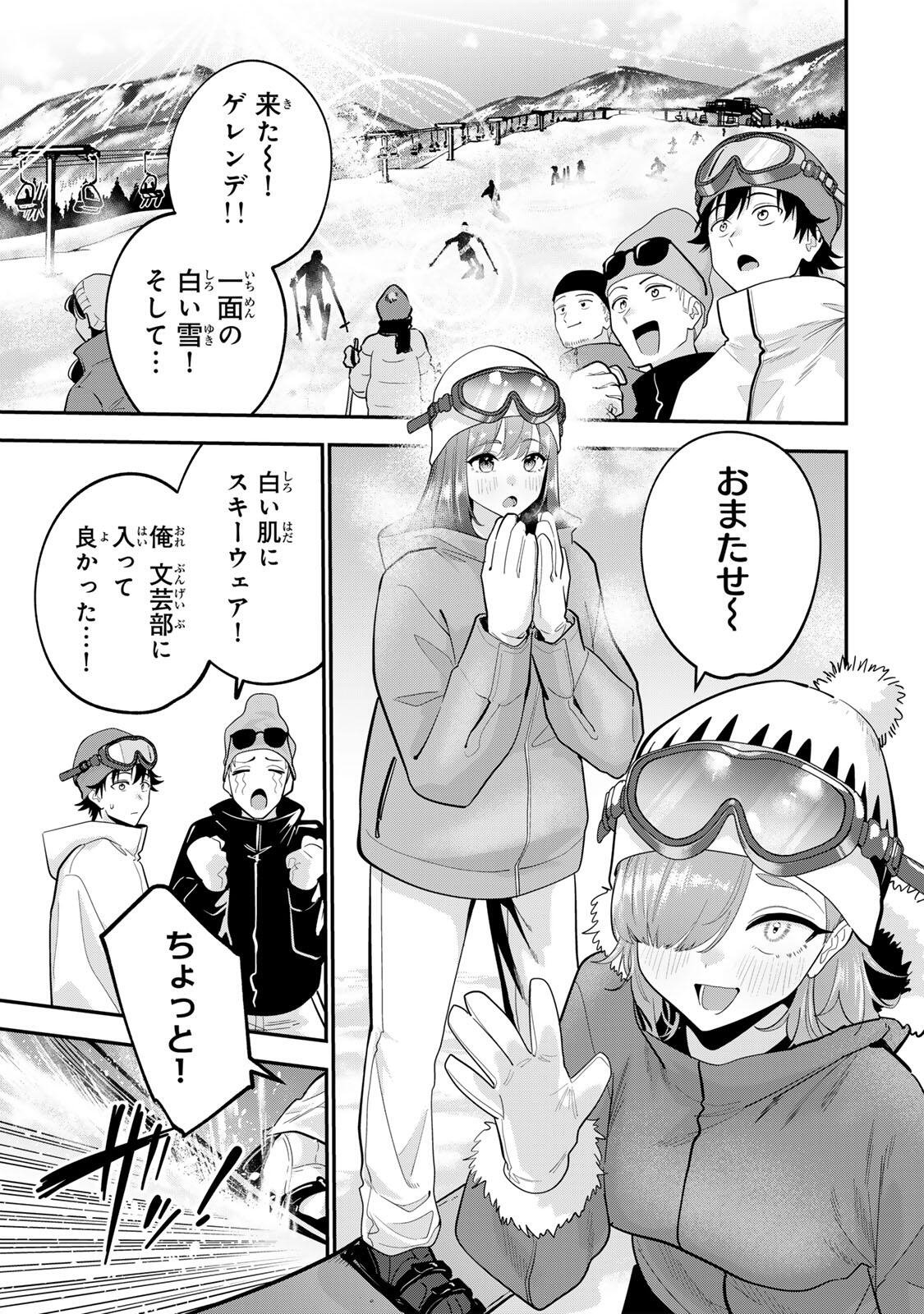 おやすみ ふみさん Chap 51 - Next Chap 52