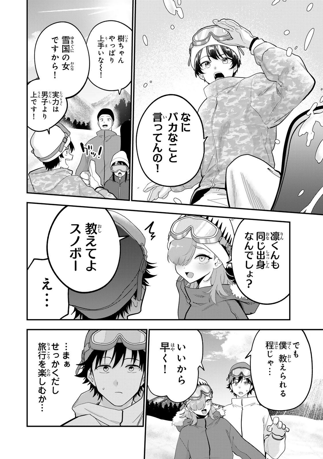 おやすみ ふみさん Chap 51 - Next Chap 52