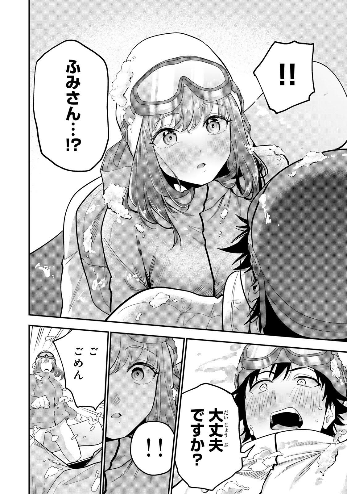 おやすみ ふみさん Chap 51 - Next Chap 52