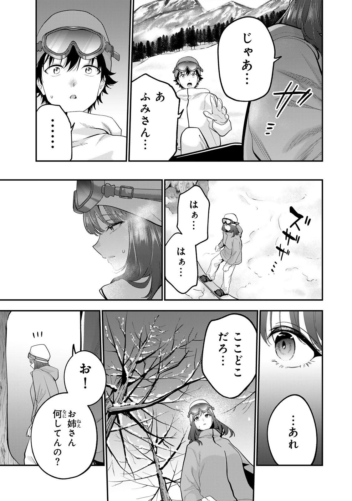 おやすみ ふみさん Chap 51 - Next Chap 52