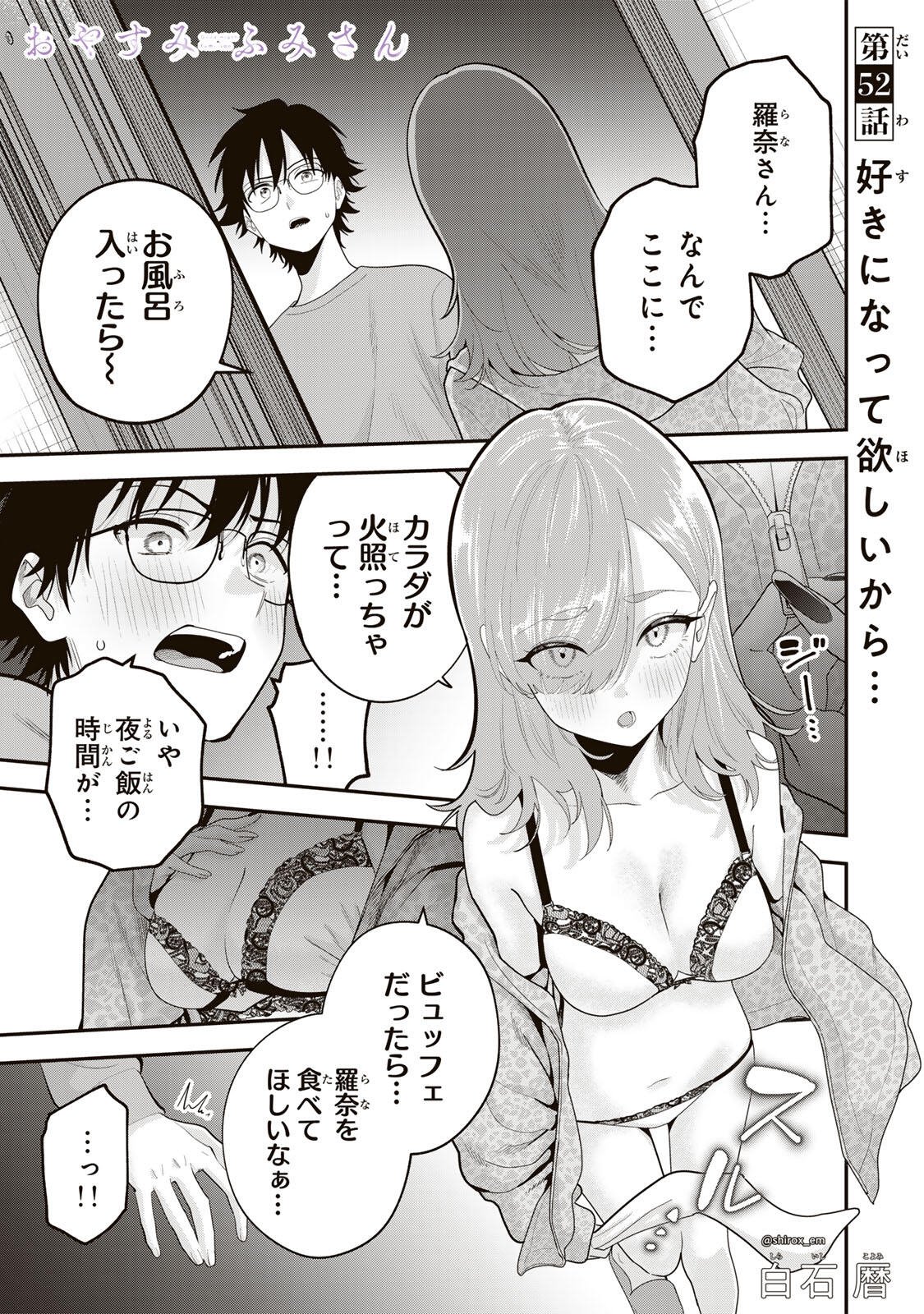 おやすみ ふみさん Chap 52 - Next Chap 53
