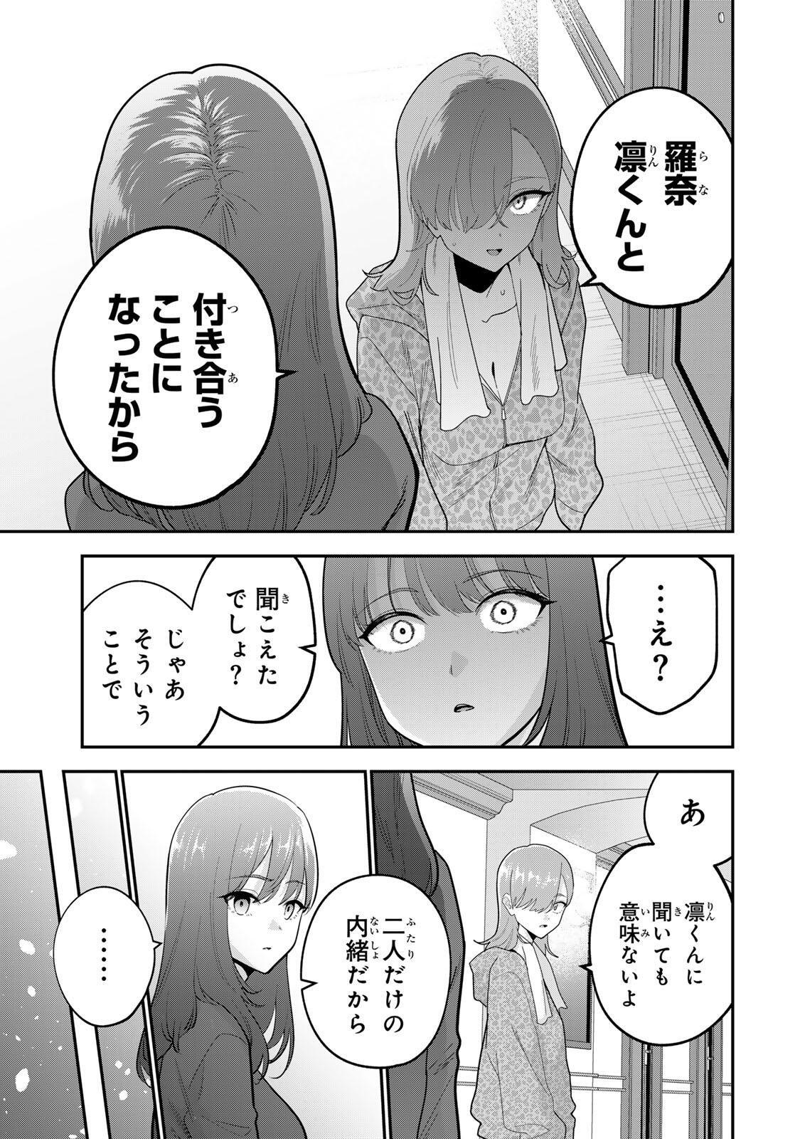 おやすみ ふみさん Chap 52 - Next Chap 53