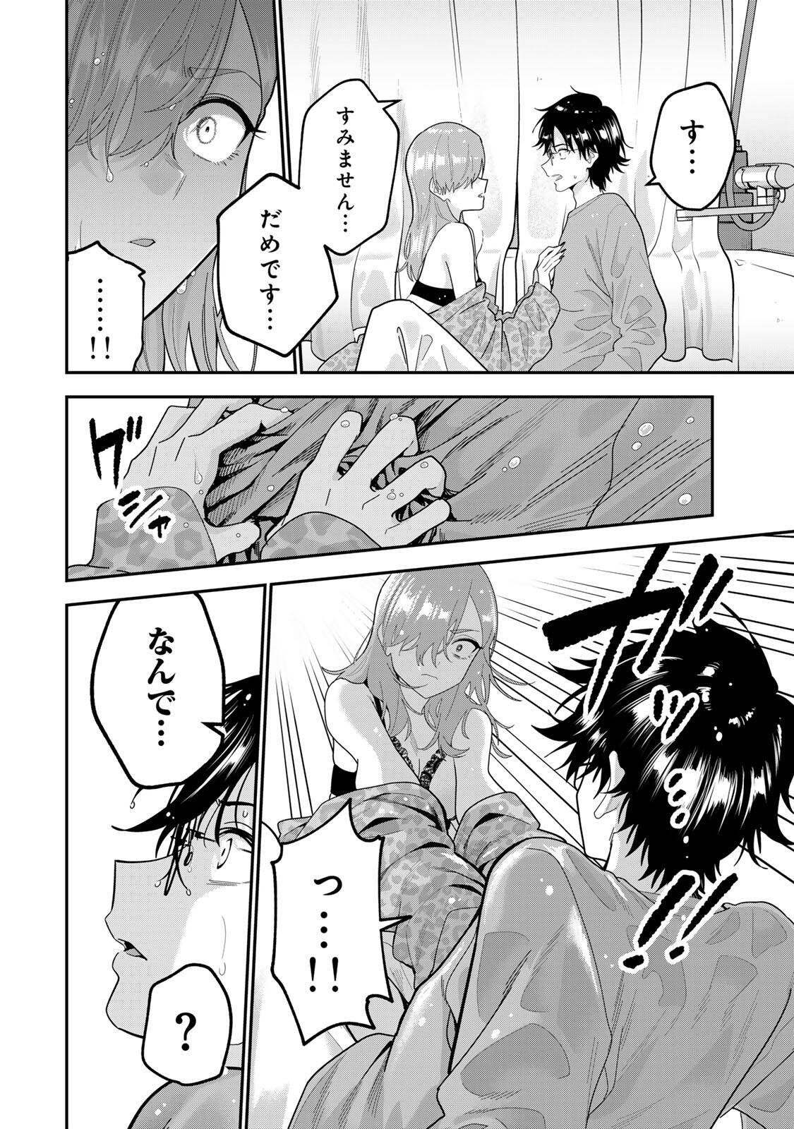 おやすみ ふみさん Chap 52 - Next Chap 53