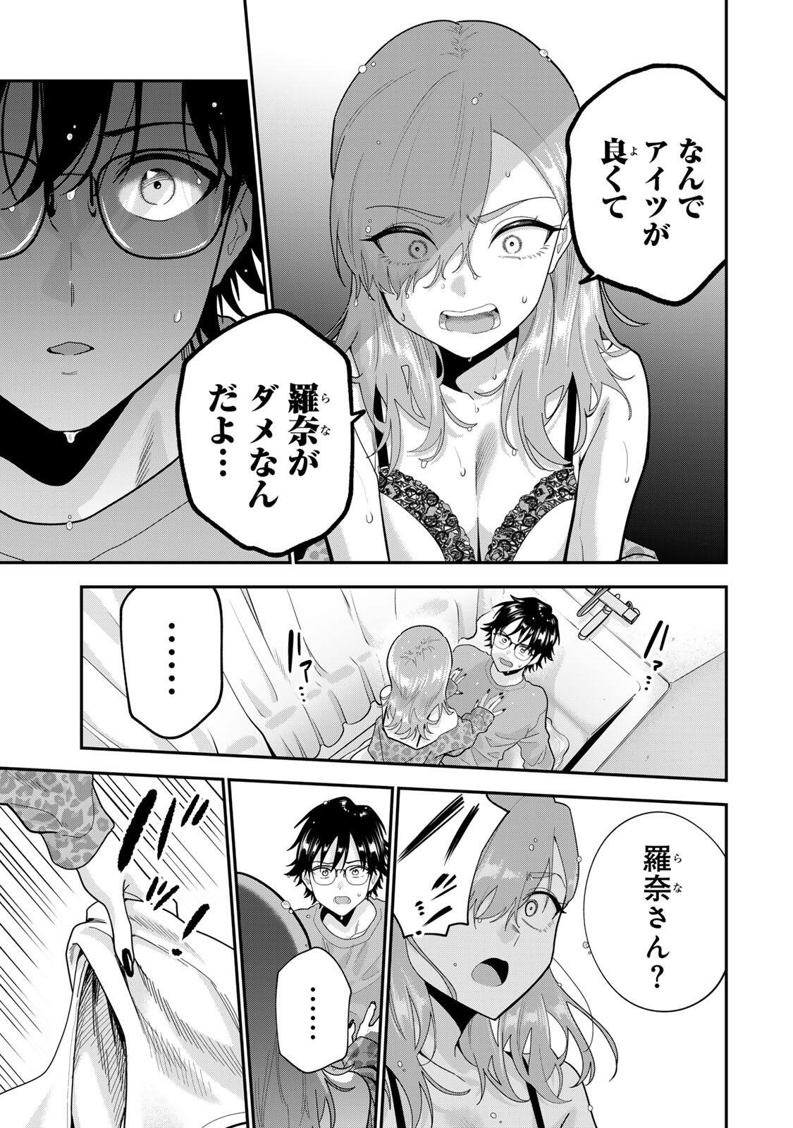 おやすみ ふみさん Chap 52 - Next Chap 53