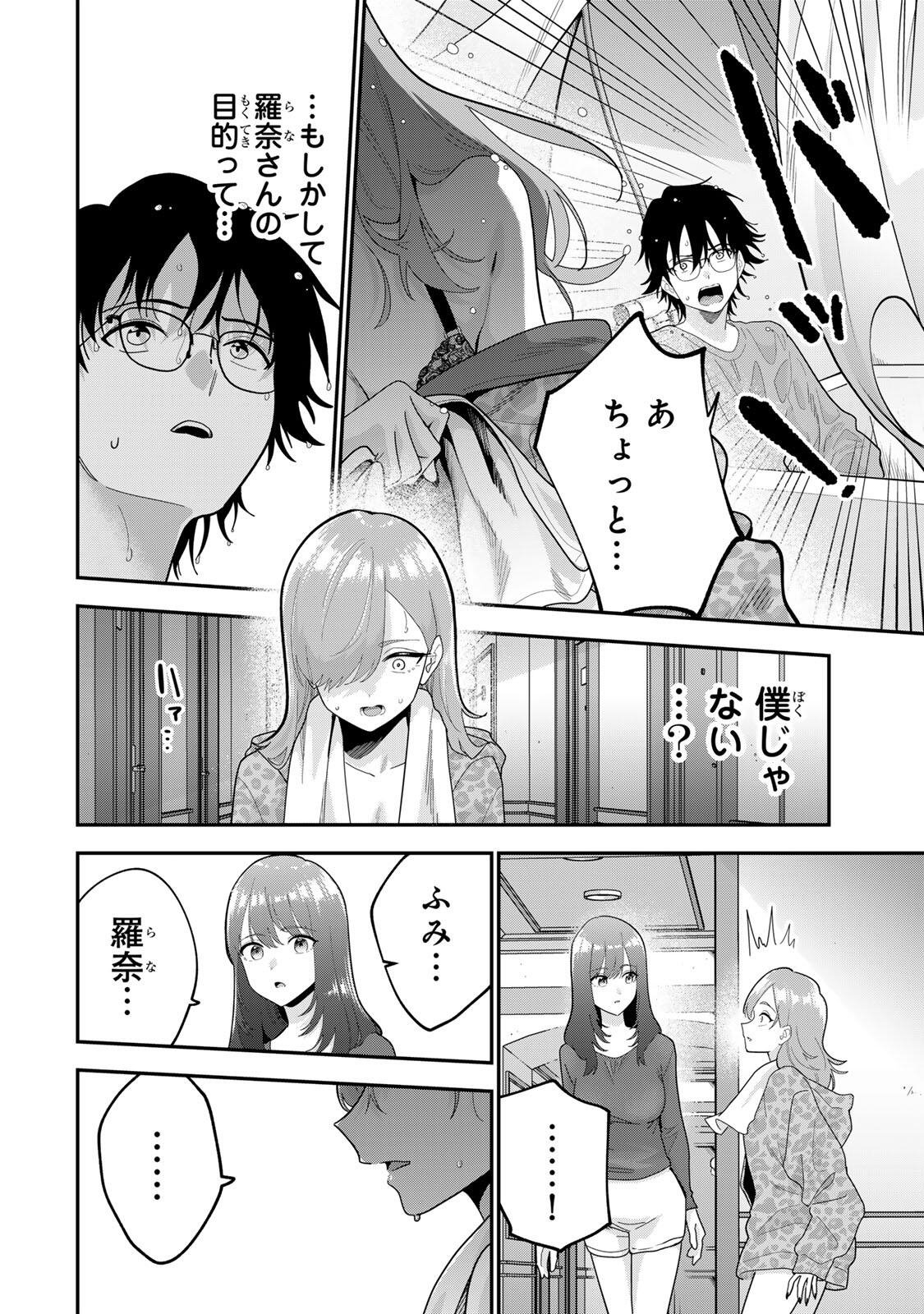 おやすみ ふみさん Chap 52 - Next Chap 53