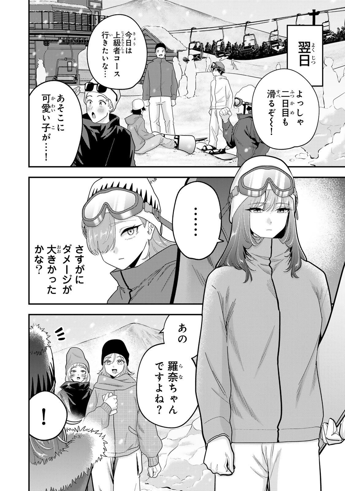 おやすみ ふみさん Chap 52 - Next Chap 53