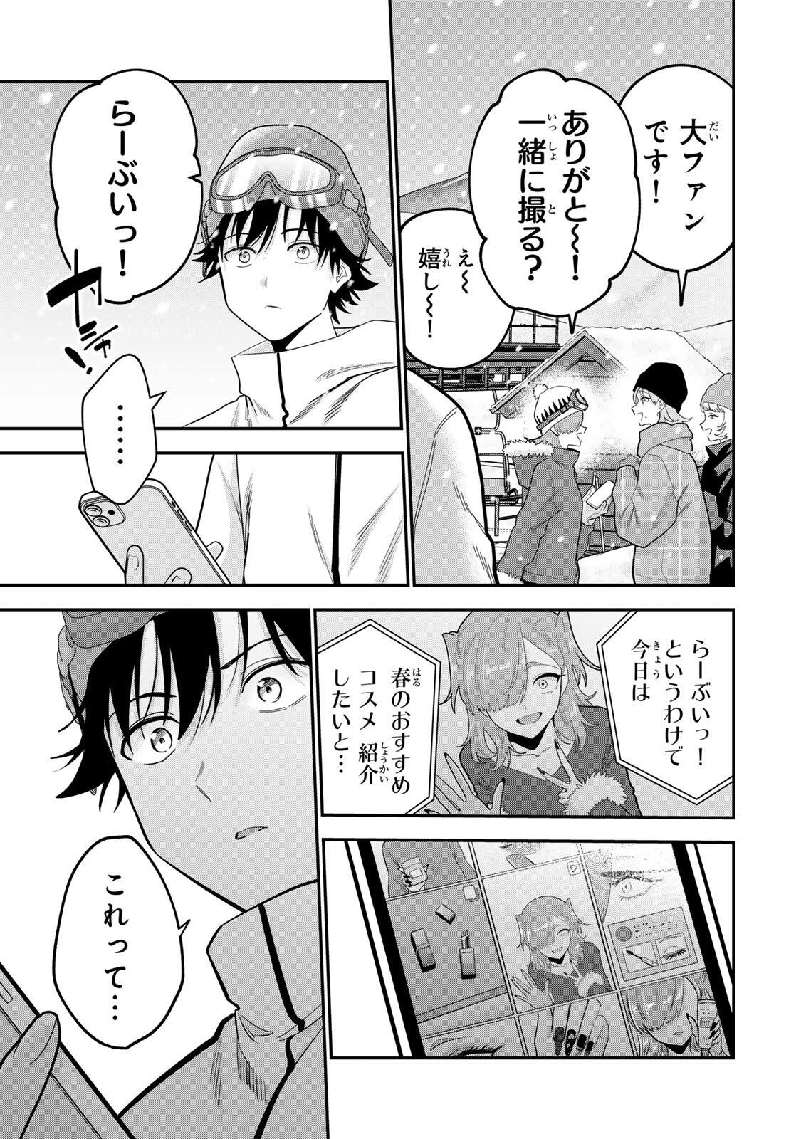 おやすみ ふみさん Chap 52 - Next Chap 53