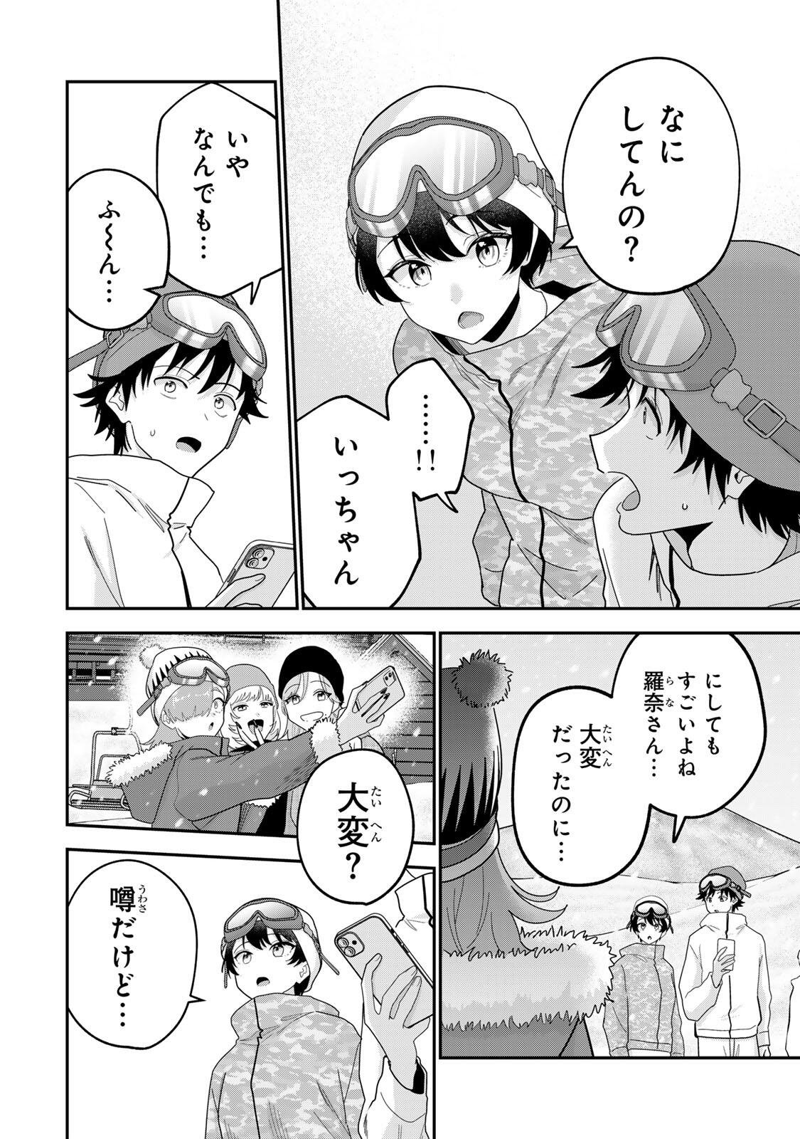 おやすみ ふみさん Chap 52 - Next Chap 53