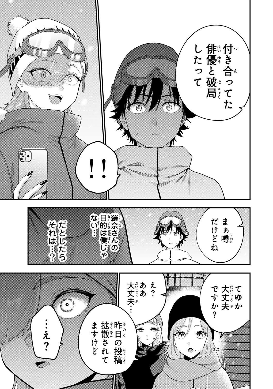 おやすみ ふみさん Chap 52 - Next Chap 53