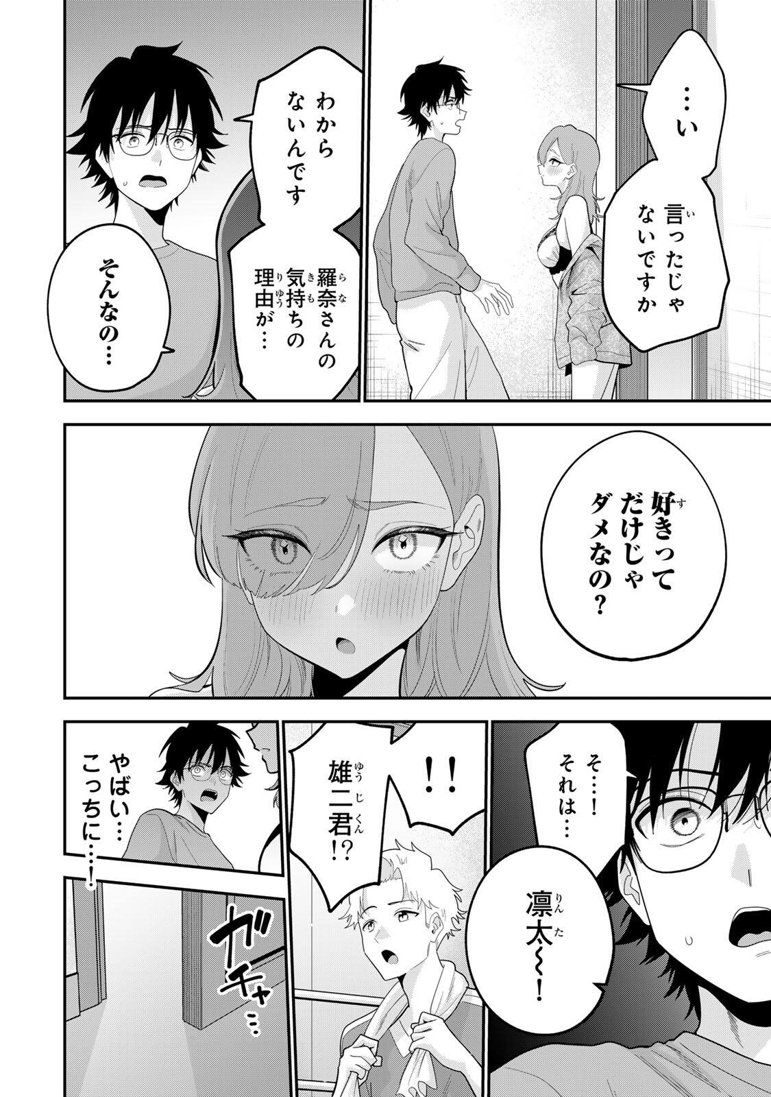 おやすみ ふみさん Chap 52 - Next Chap 53