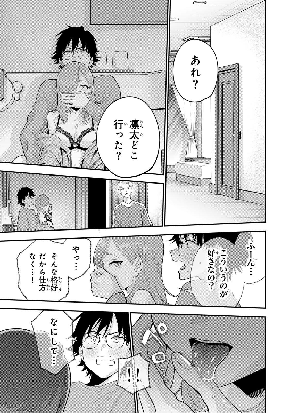 おやすみ ふみさん Chap 52 - Next Chap 53