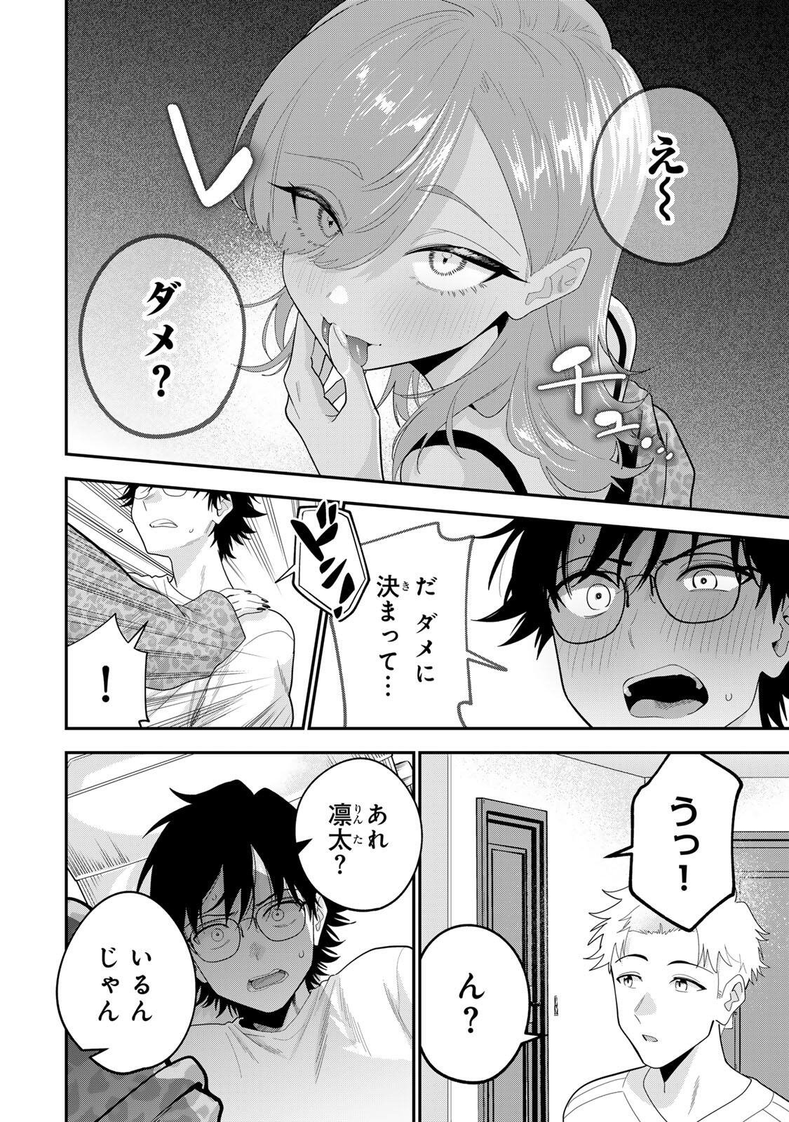 おやすみ ふみさん Chap 52 - Next Chap 53