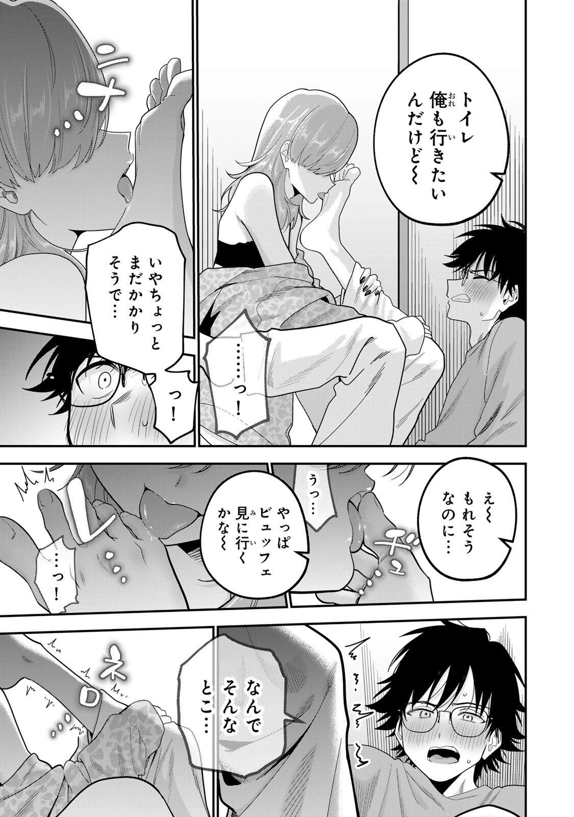 おやすみ ふみさん Chap 52 - Next Chap 53