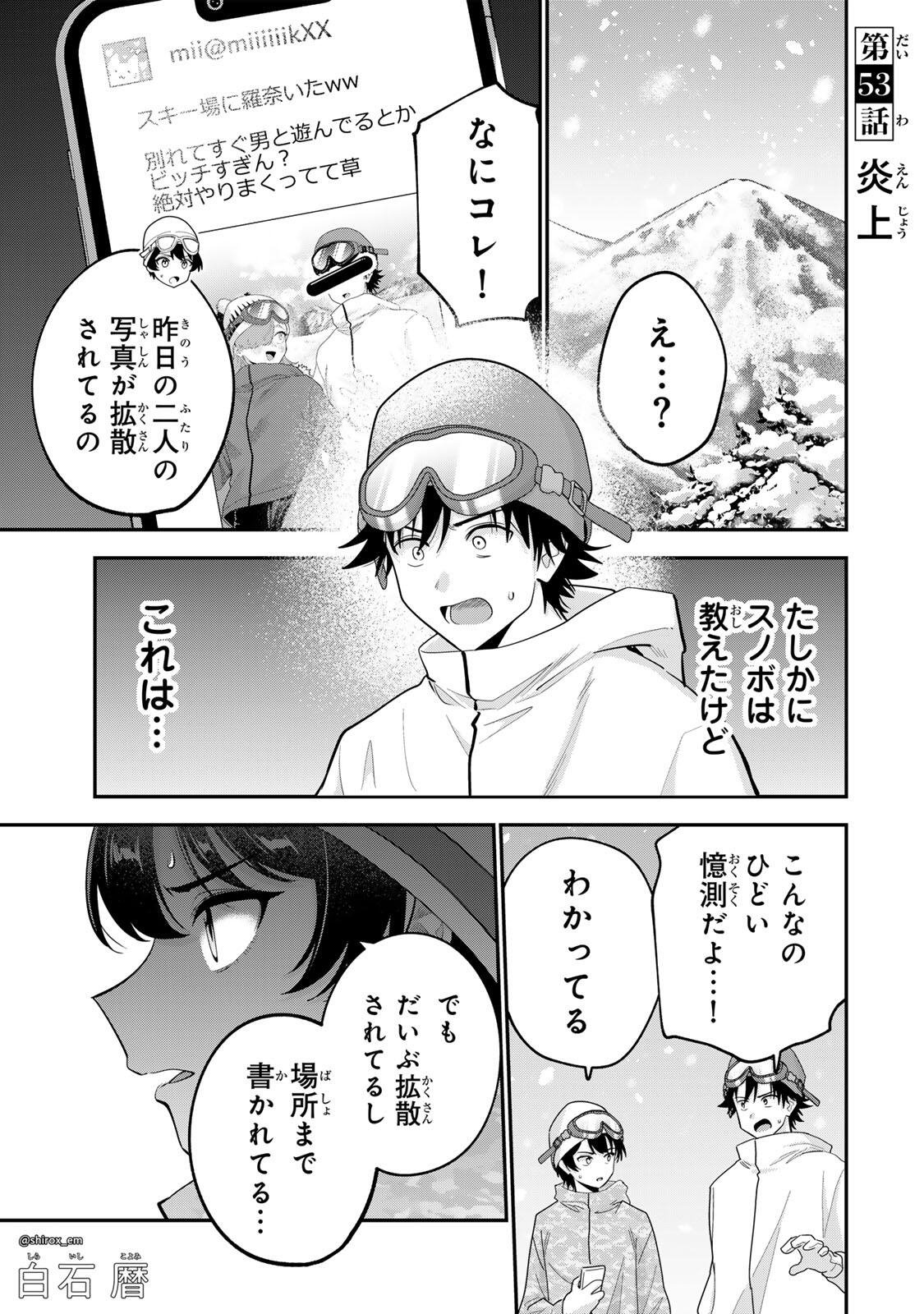 おやすみ ふみさん Chap 53 - Next Chap 54