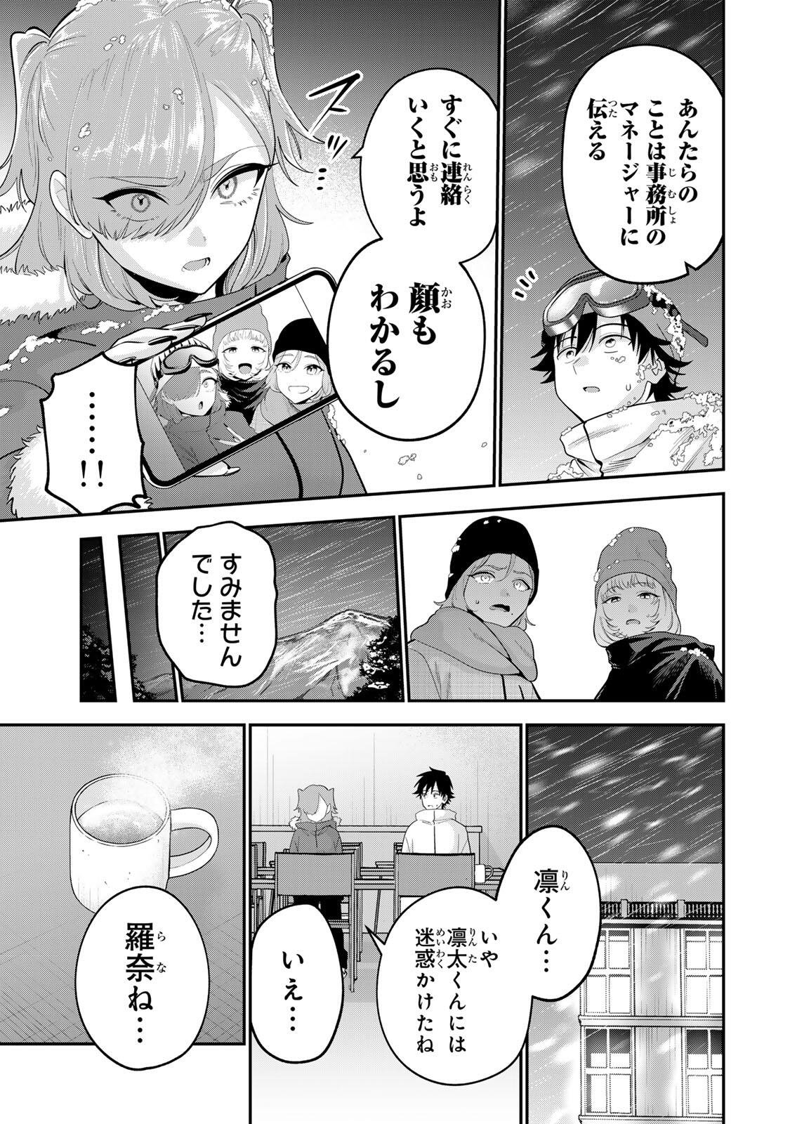 おやすみ ふみさん Chap 53 - Next Chap 54
