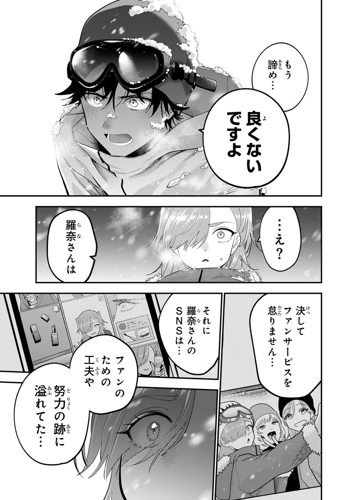 おやすみ ふみさん Chap 53 - Next Chap 54