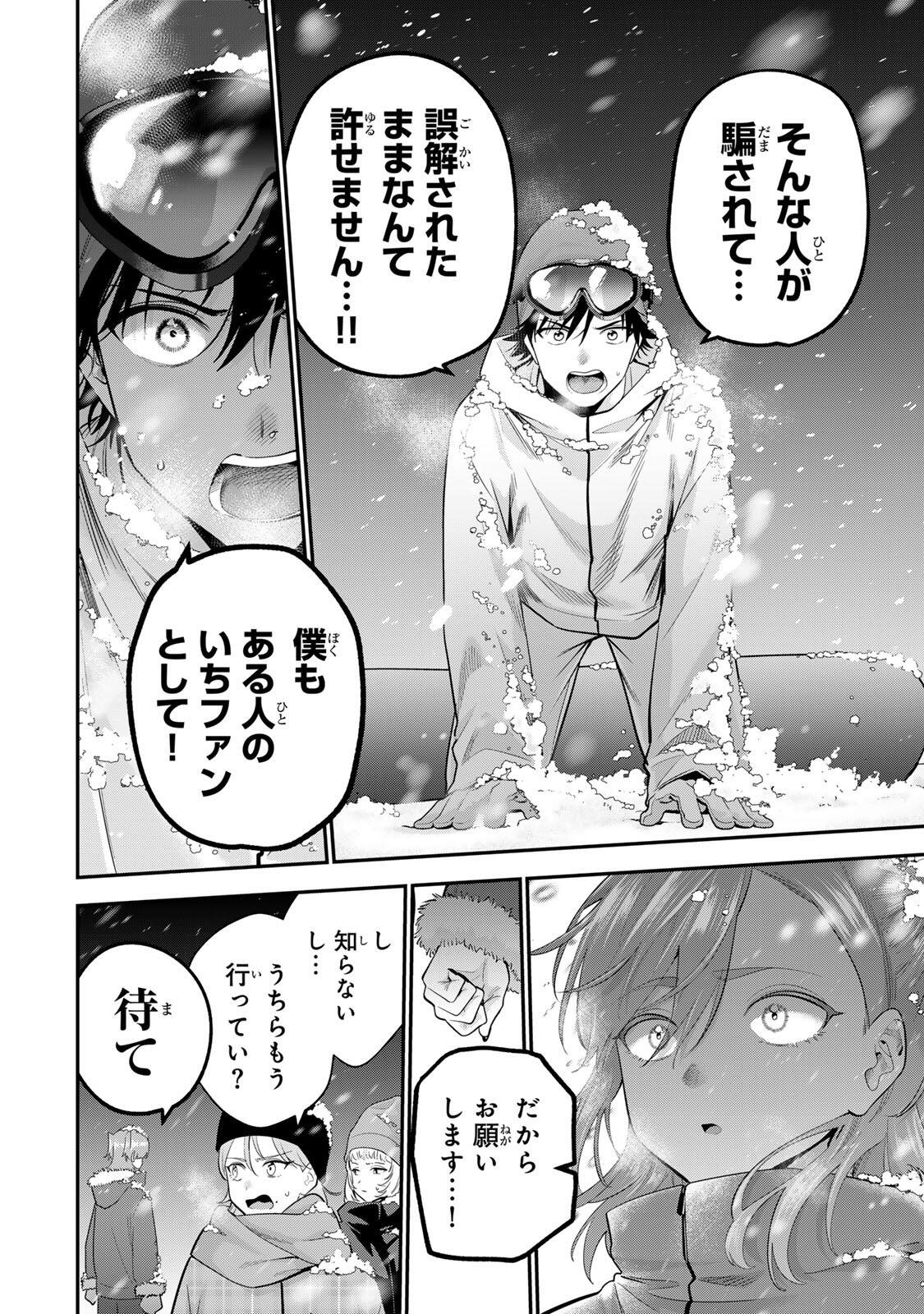 おやすみ ふみさん Chap 53 - Next Chap 54