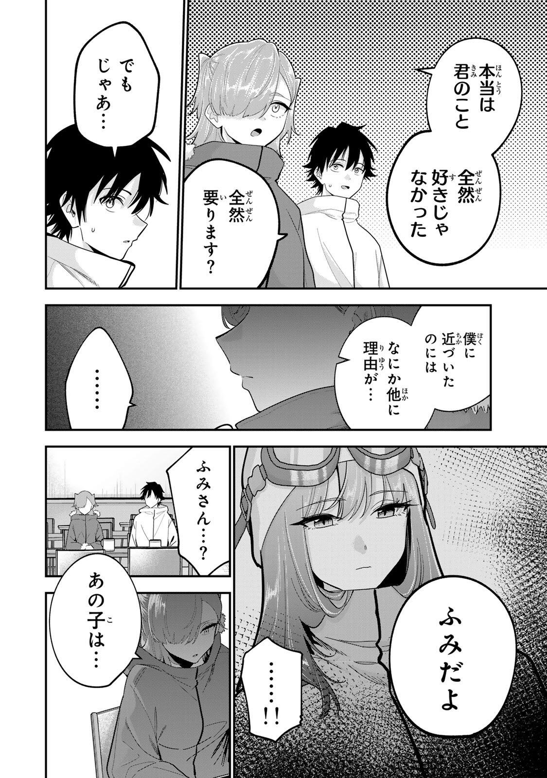 おやすみ ふみさん Chap 53 - Next Chap 54