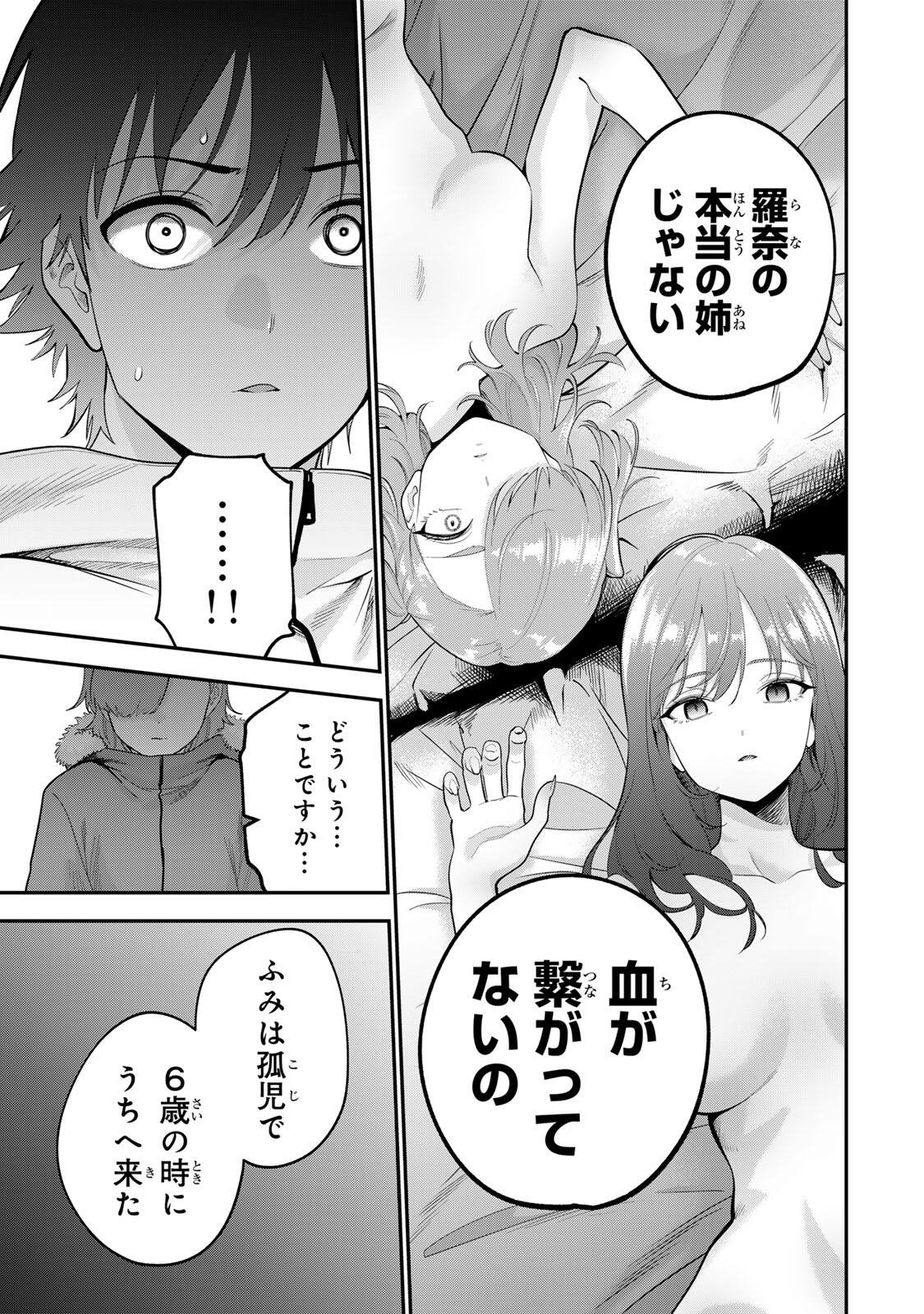 おやすみ ふみさん Chap 53 - Next Chap 54