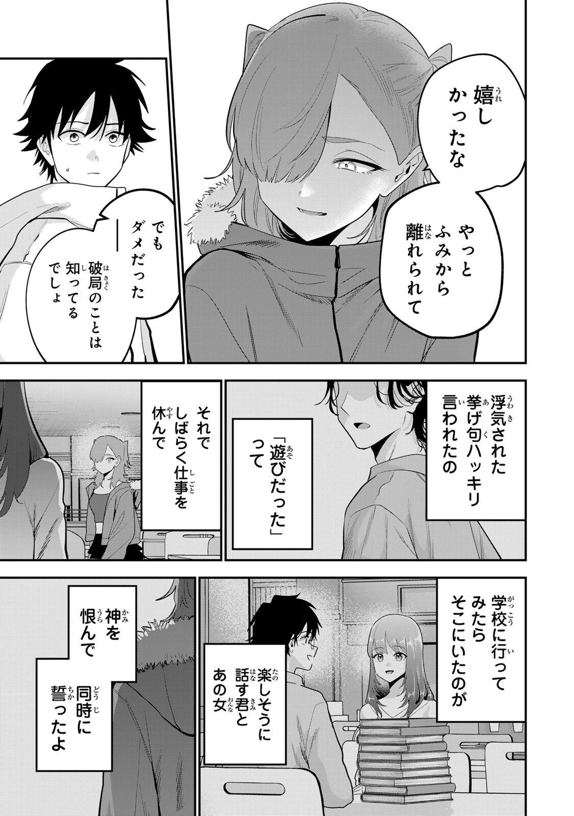 おやすみ ふみさん Chap 53 - Next Chap 54