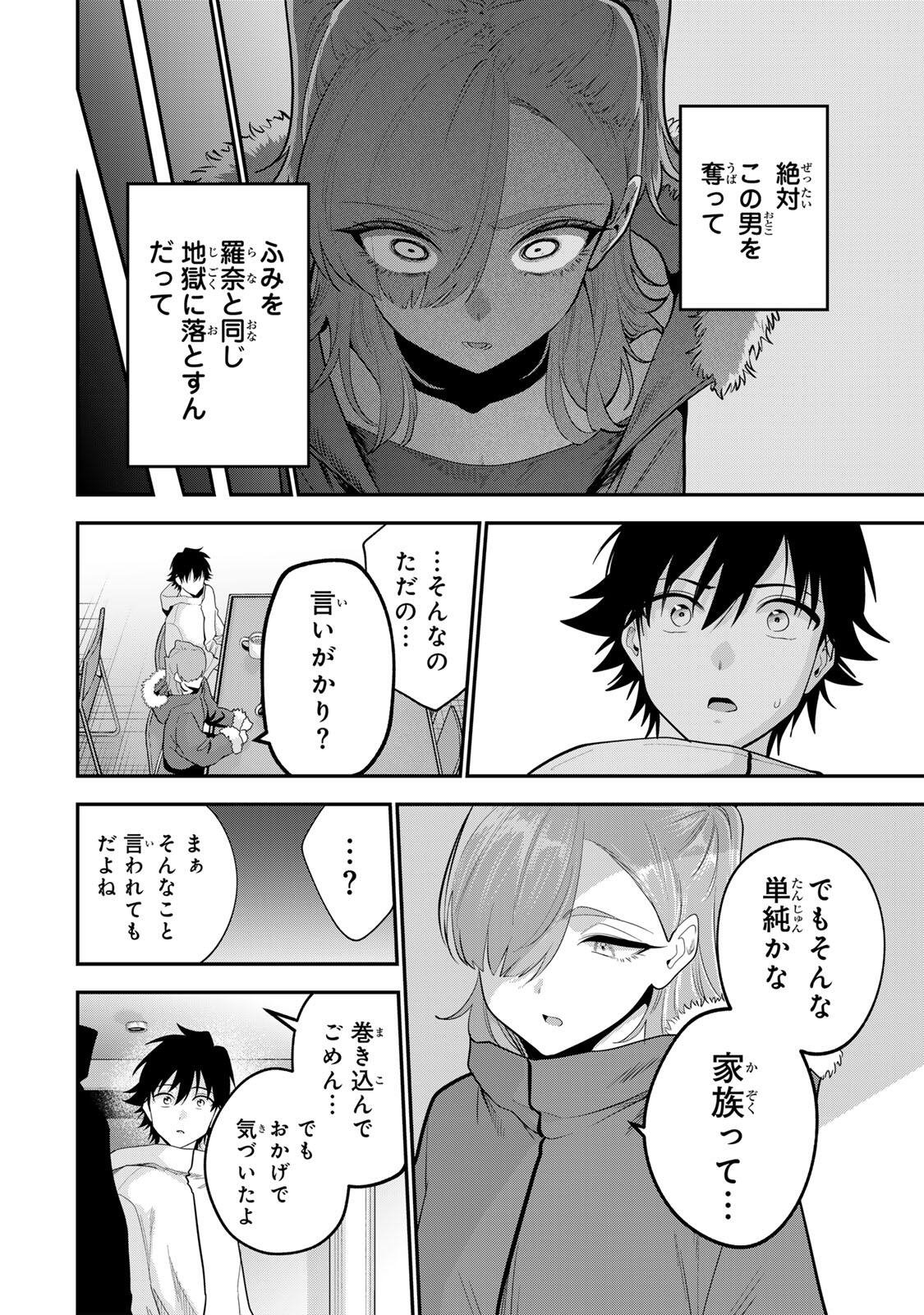 おやすみ ふみさん Chap 53 - Next Chap 54