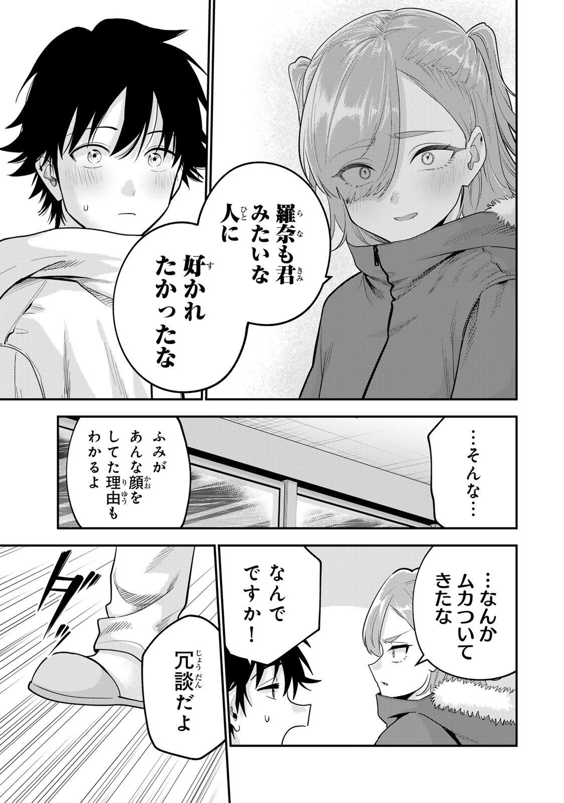 おやすみ ふみさん Chap 53 - Next Chap 54