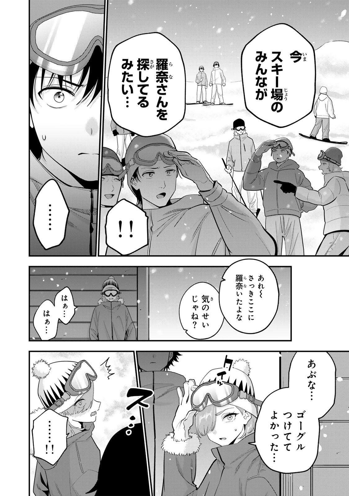 おやすみ ふみさん Chap 53 - Next Chap 54