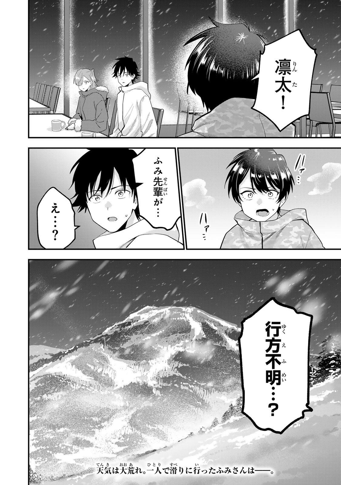 おやすみ ふみさん Chap 53 - Next Chap 54
