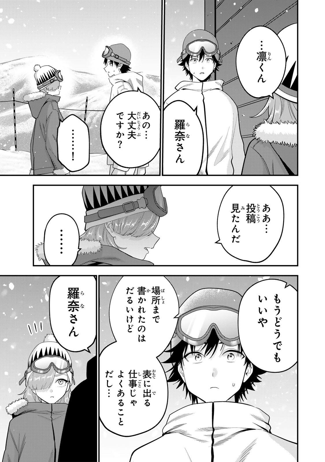 おやすみ ふみさん Chap 53 - Next Chap 54