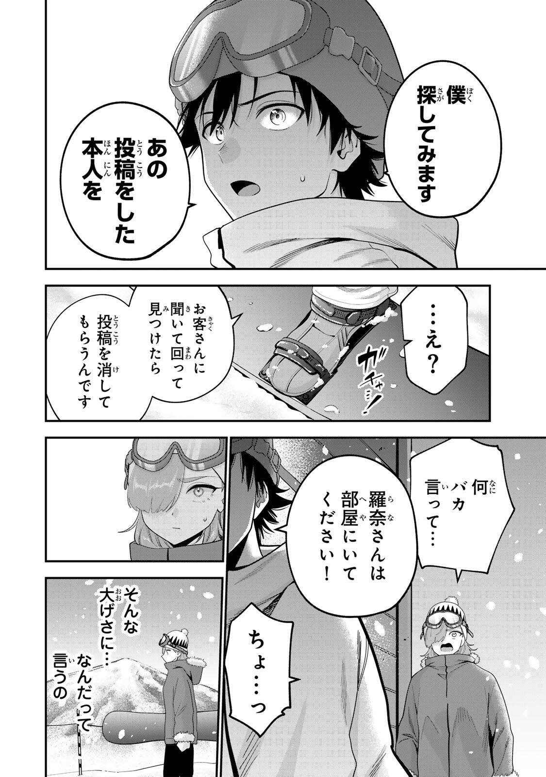 おやすみ ふみさん Chap 53 - Next Chap 54