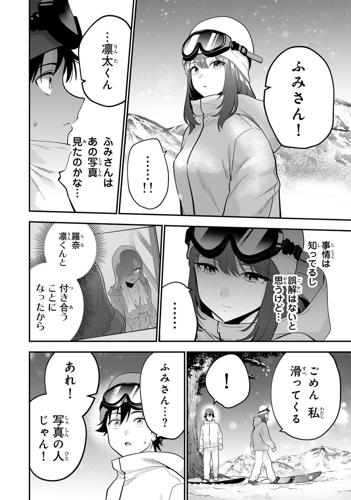 おやすみ ふみさん Chap 53 - Next Chap 54