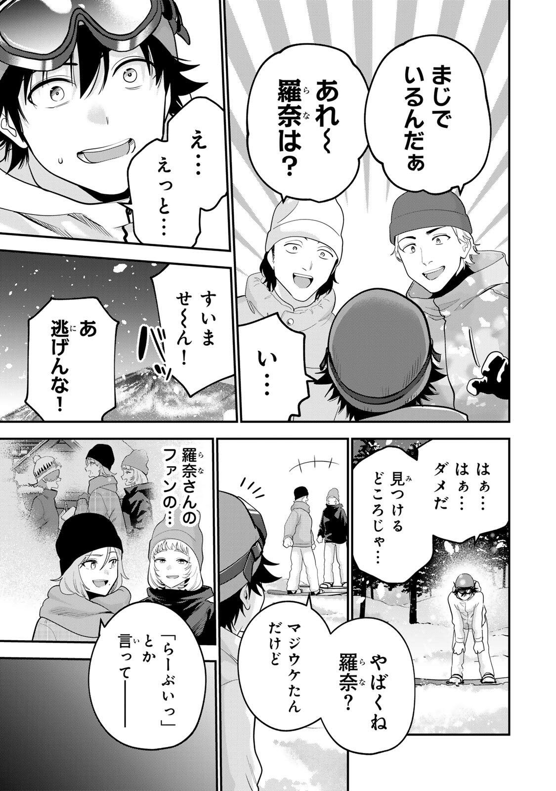 おやすみ ふみさん Chap 53 - Next Chap 54