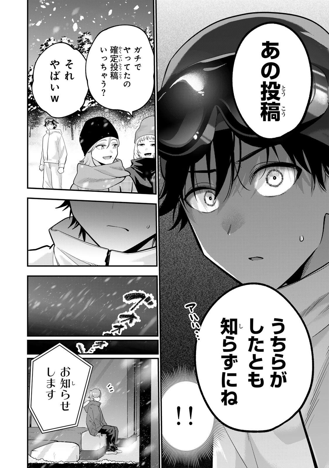 おやすみ ふみさん Chap 53 - Next Chap 54