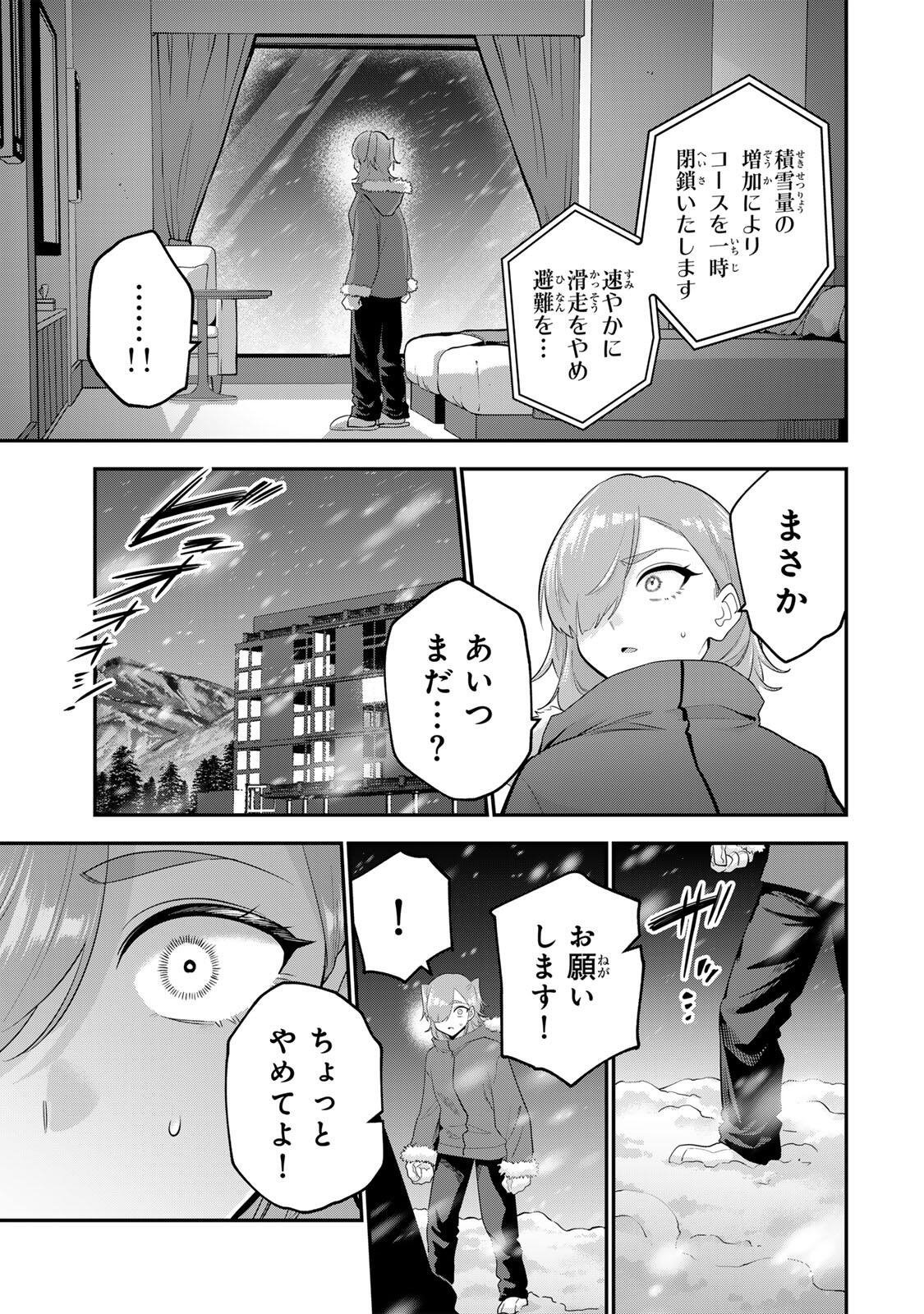 おやすみ ふみさん Chap 53 - Next Chap 54