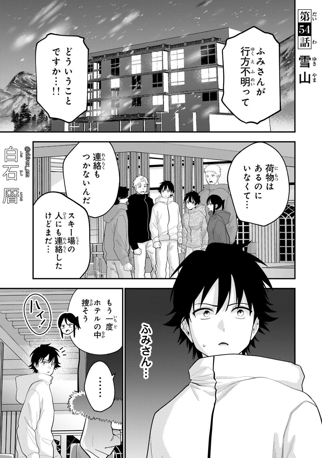 おやすみ ふみさん Chap 54 - Next Chap 55