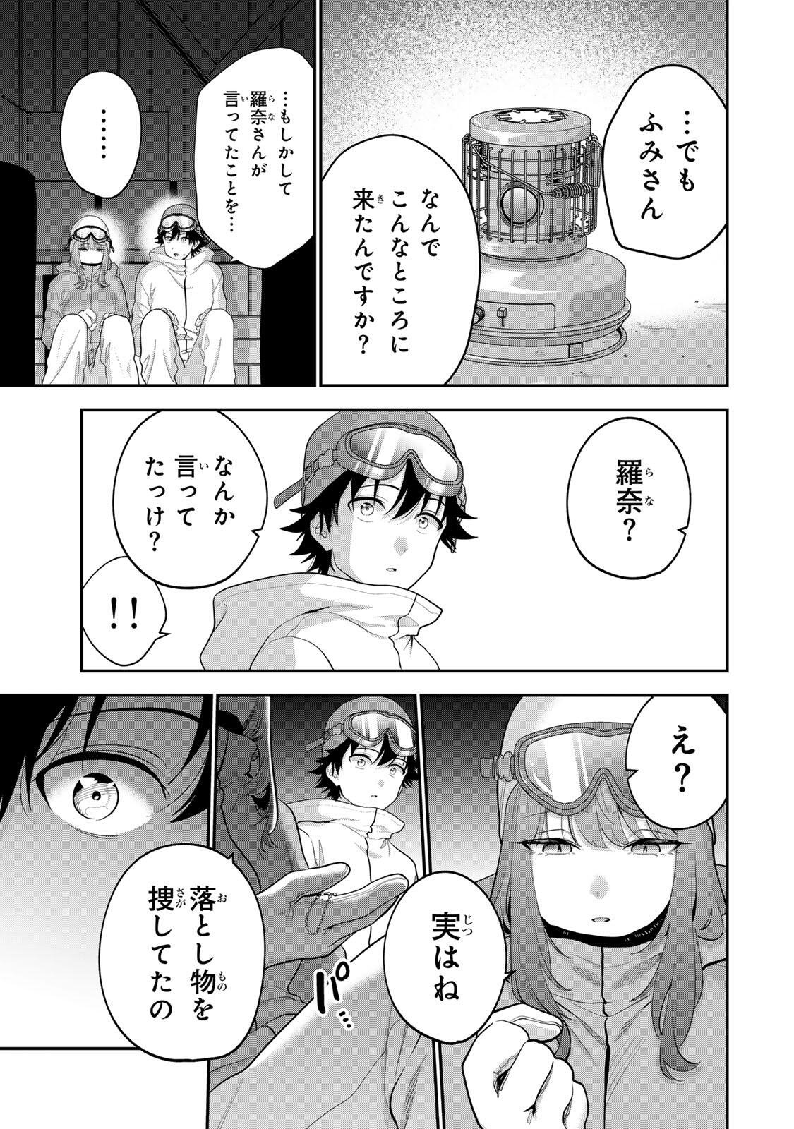 おやすみ ふみさん Chap 54 - Next Chap 55