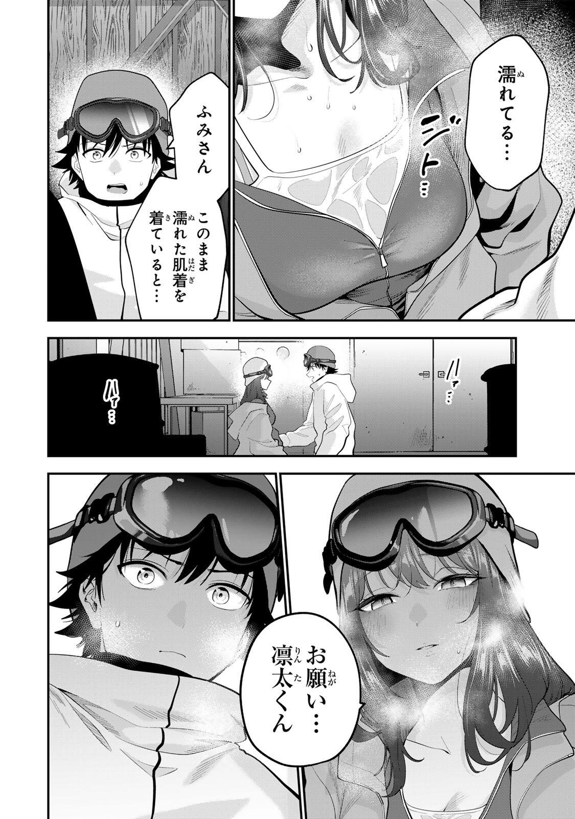 おやすみ ふみさん Chap 54 - Next Chap 55