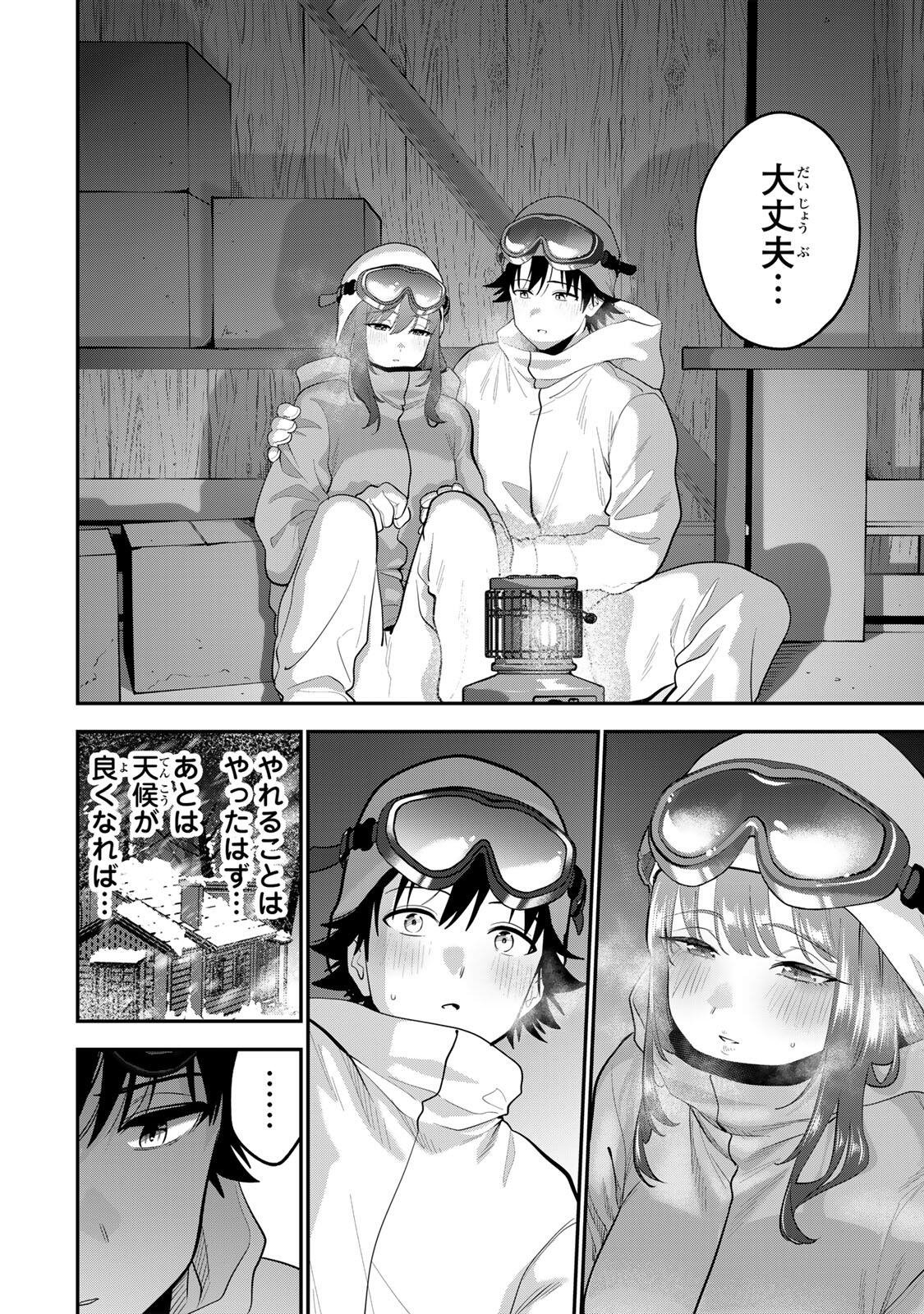 おやすみ ふみさん Chap 54 - Next Chap 55