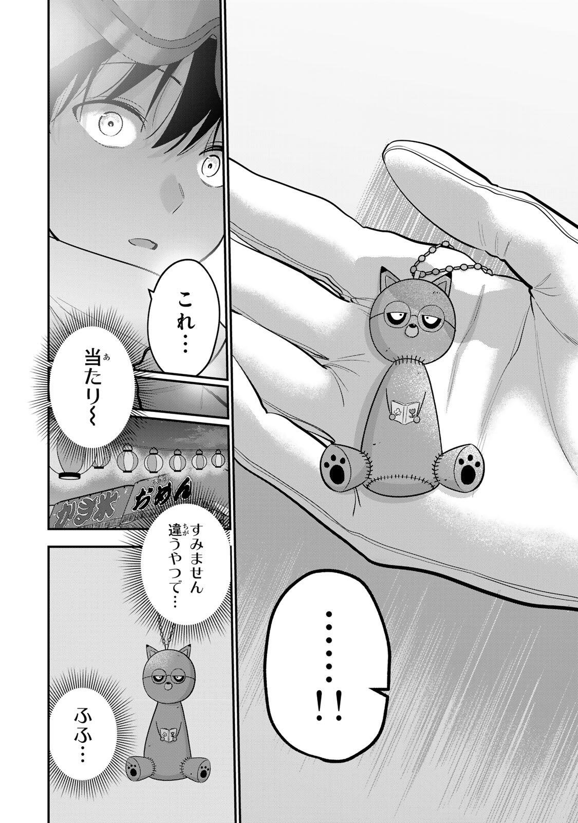 おやすみ ふみさん Chap 54 - Next Chap 55