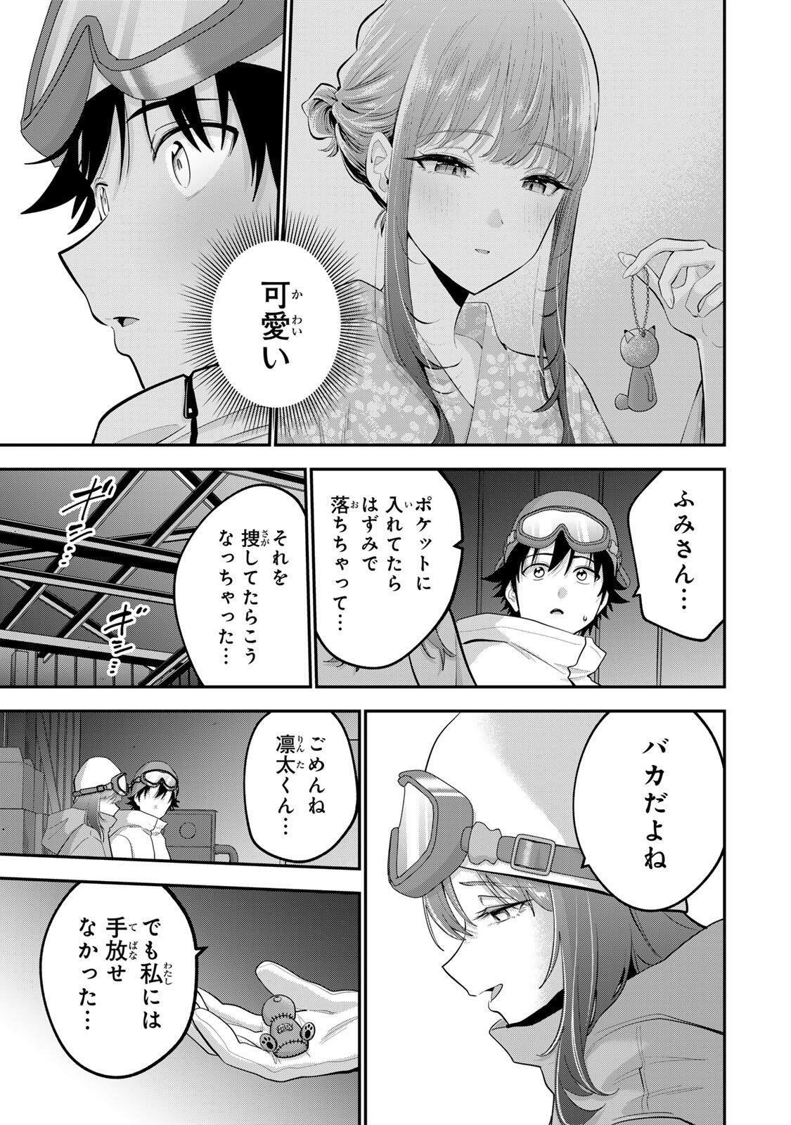 おやすみ ふみさん Chap 54 - Next Chap 55