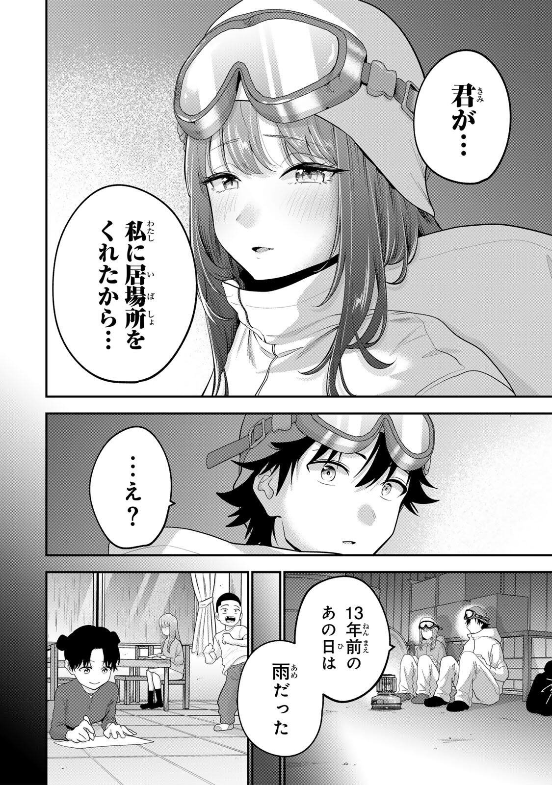 おやすみ ふみさん Chap 54 - Next Chap 55