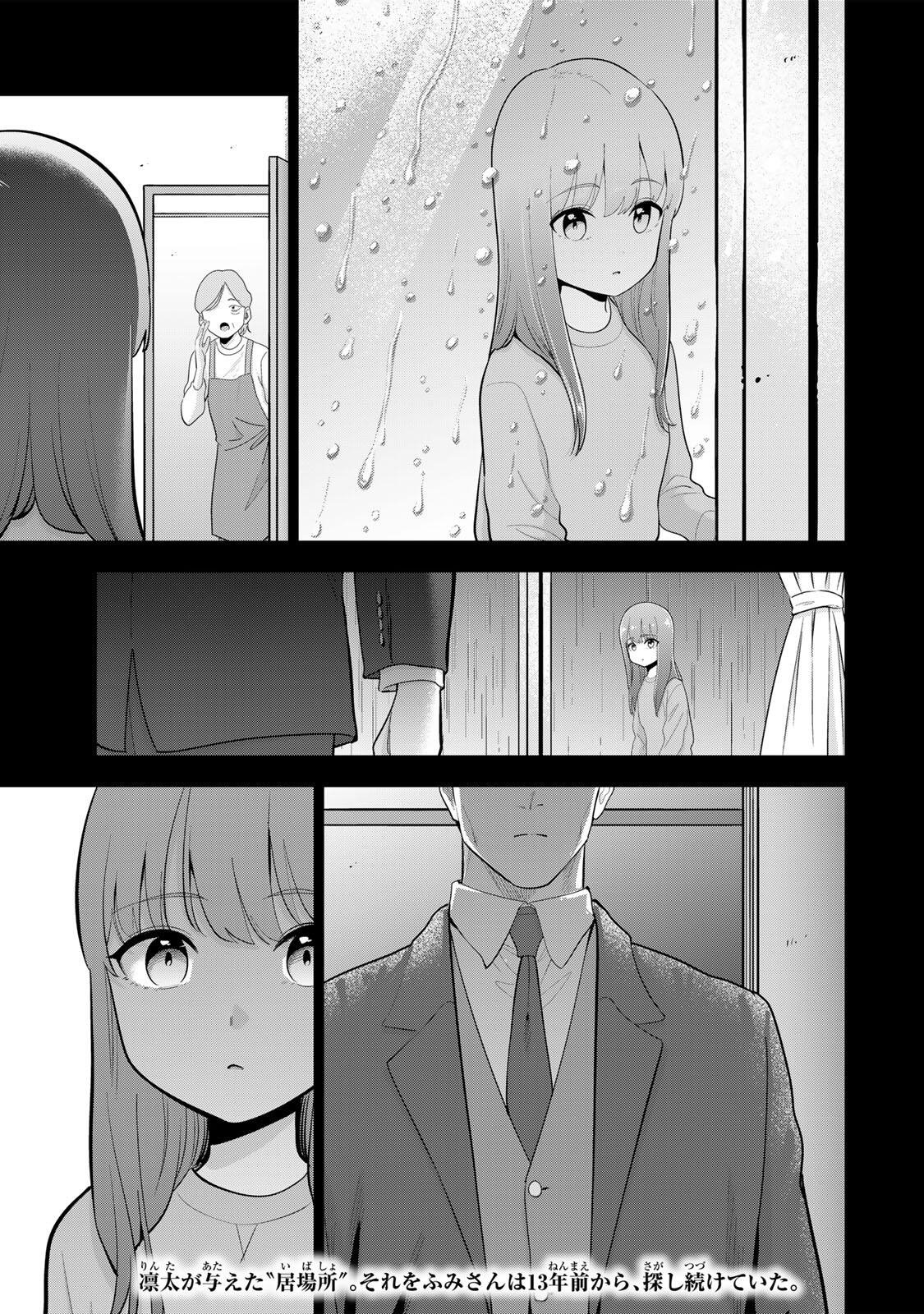 おやすみ ふみさん Chap 54 - Next Chap 55