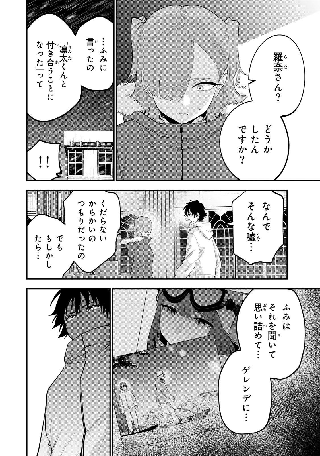 おやすみ ふみさん Chap 54 - Next Chap 55