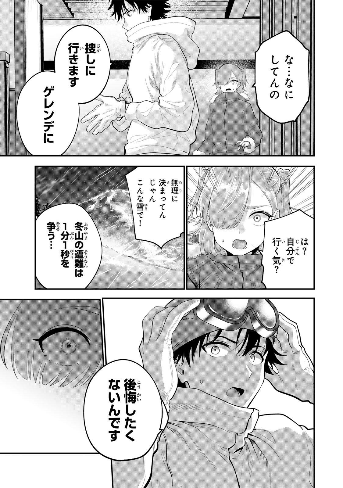 おやすみ ふみさん Chap 54 - Next Chap 55