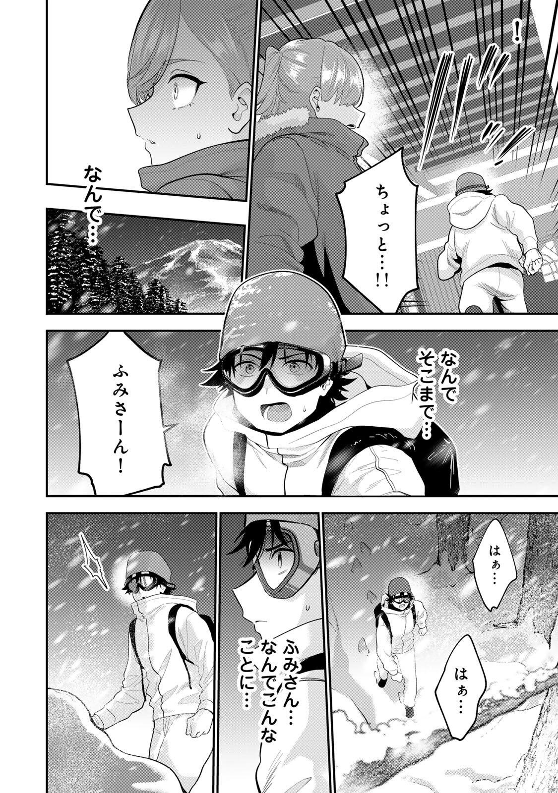 おやすみ ふみさん Chap 54 - Next Chap 55