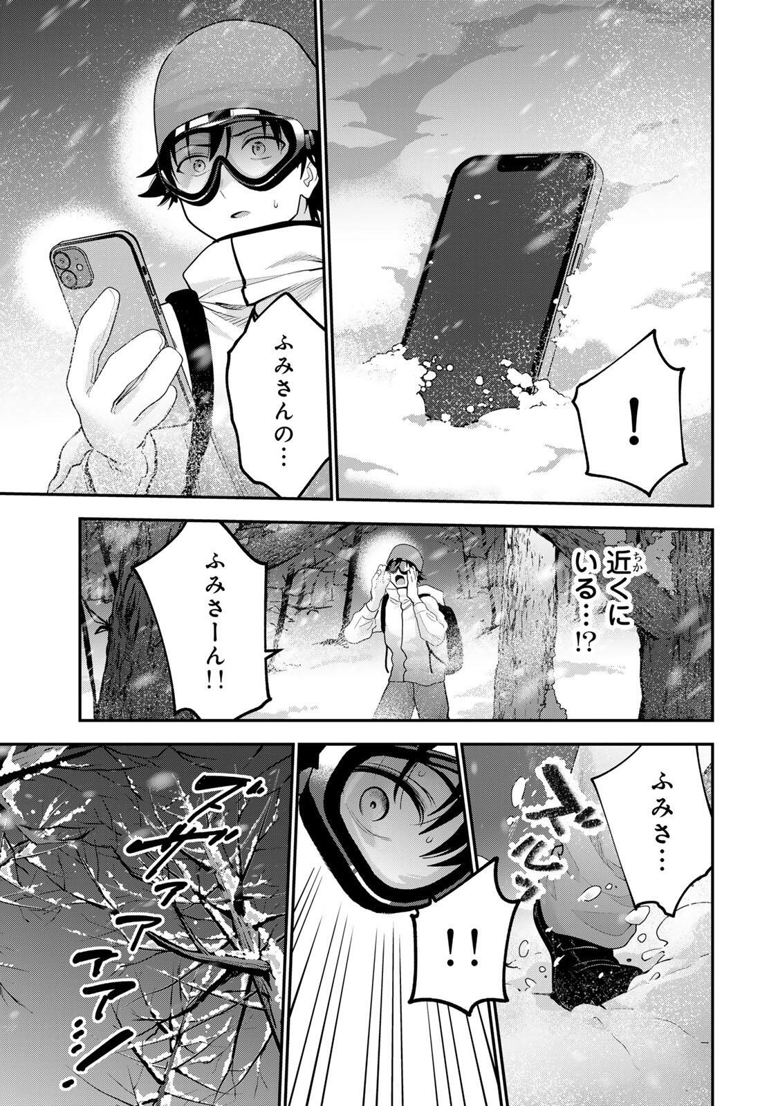 おやすみ ふみさん Chap 54 - Next Chap 55
