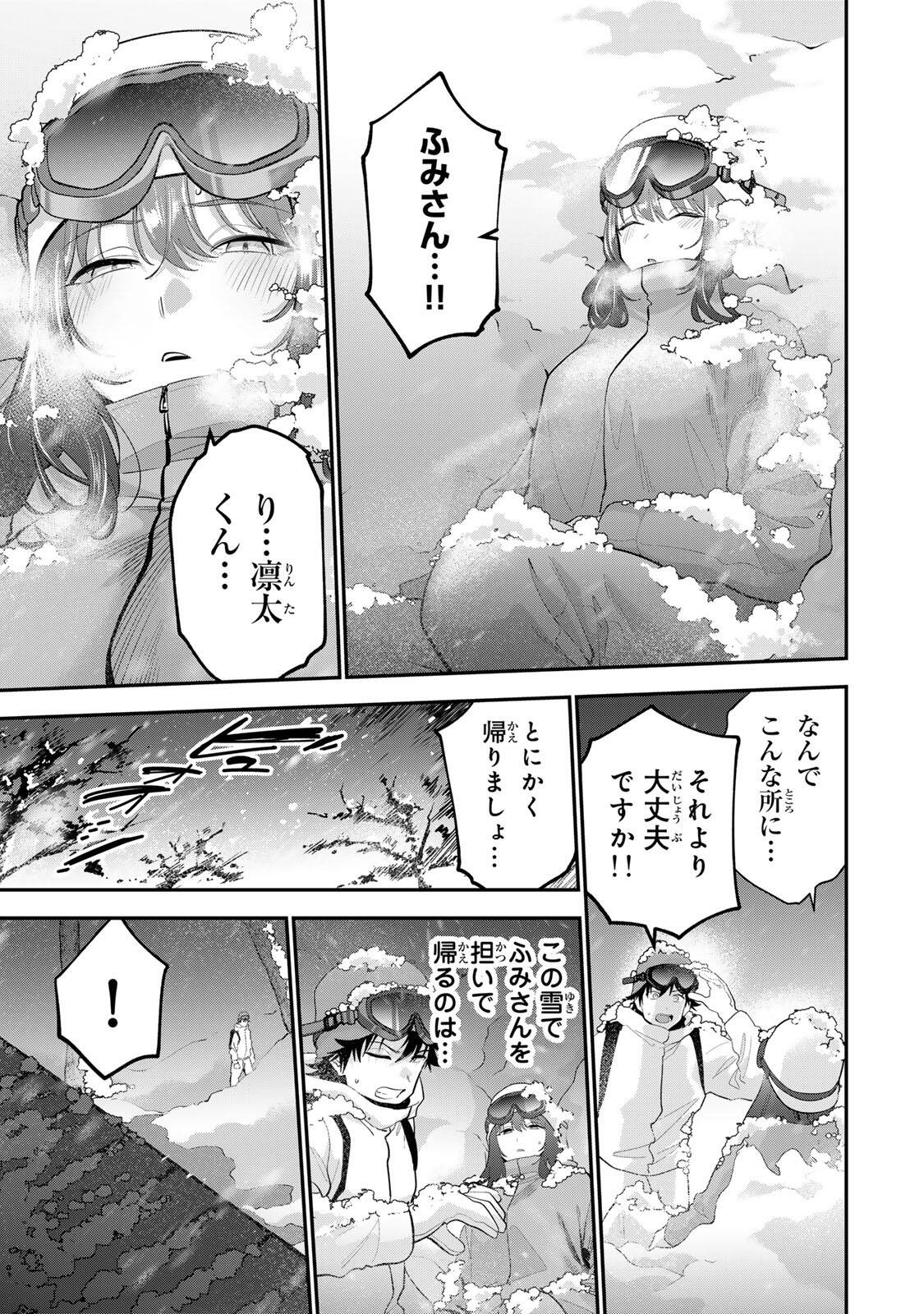 おやすみ ふみさん Chap 54 - Next Chap 55