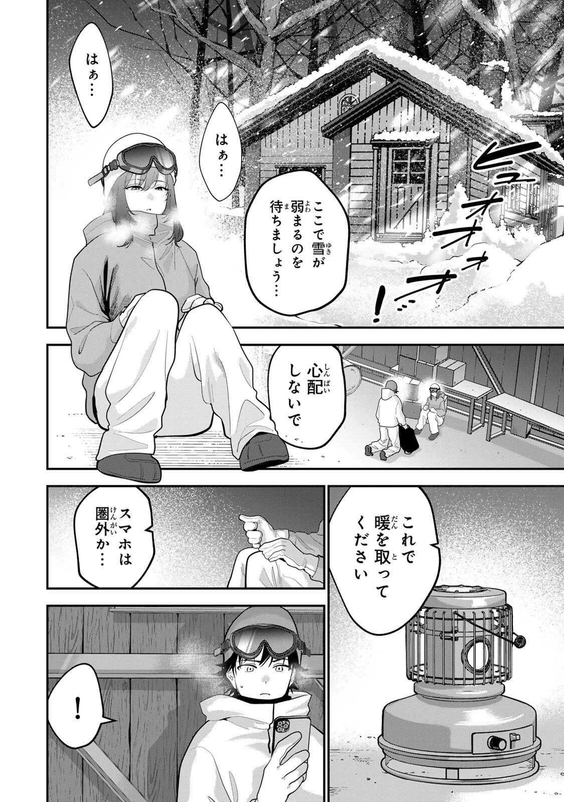 おやすみ ふみさん Chap 54 - Next Chap 55