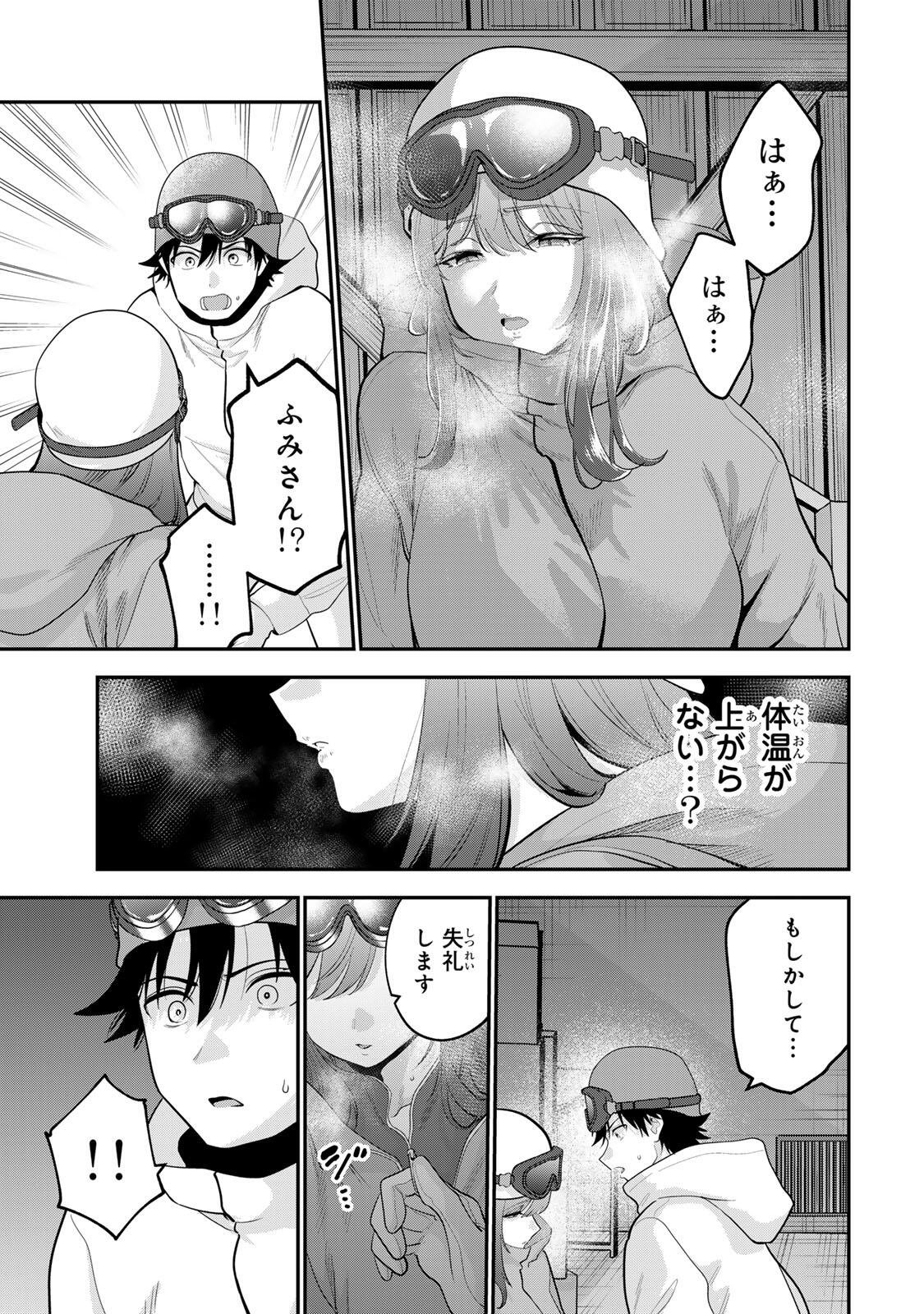 おやすみ ふみさん Chap 54 - Next Chap 55